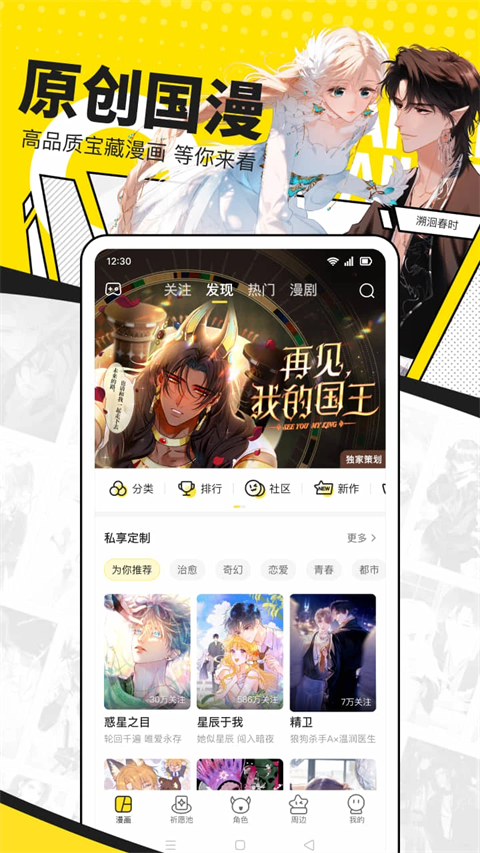 快趣康漫画app