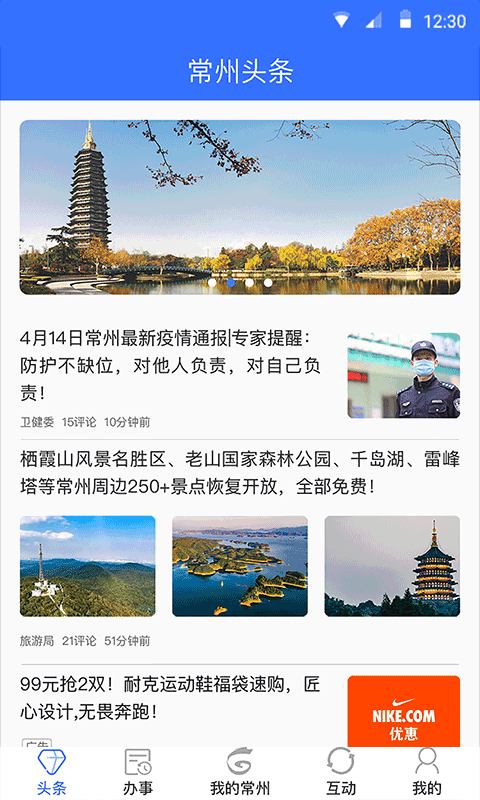 我的常州app最新版