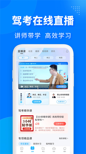 驾考宝典极速版