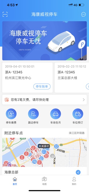 海康威视停车厂管理平台