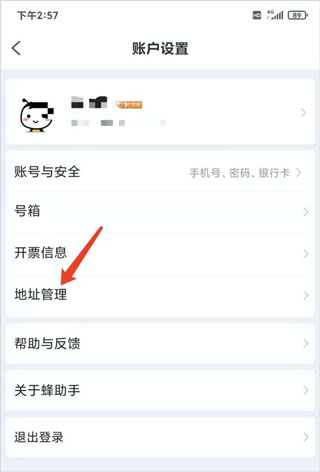 蜂助手2024
