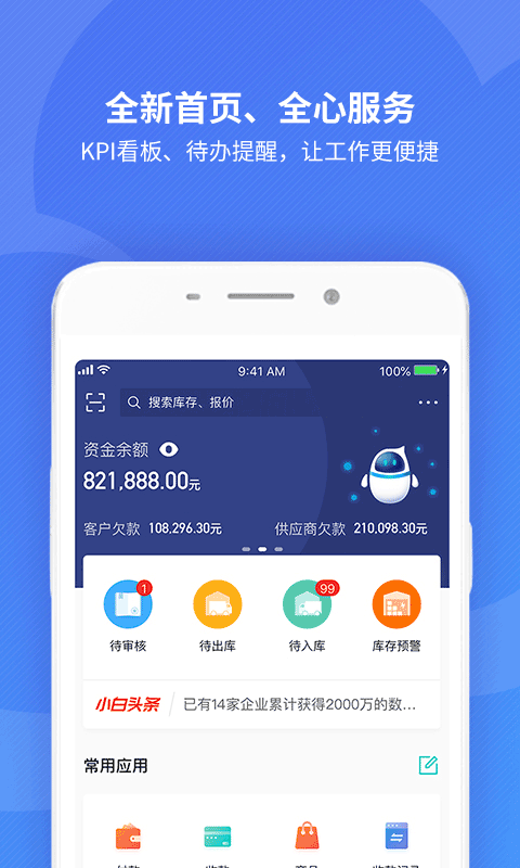 金蝶精斗云app