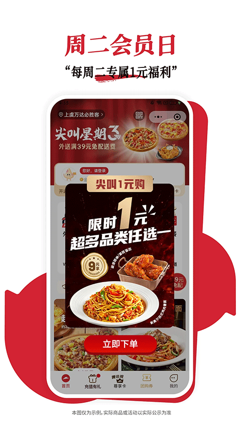 必胜客app