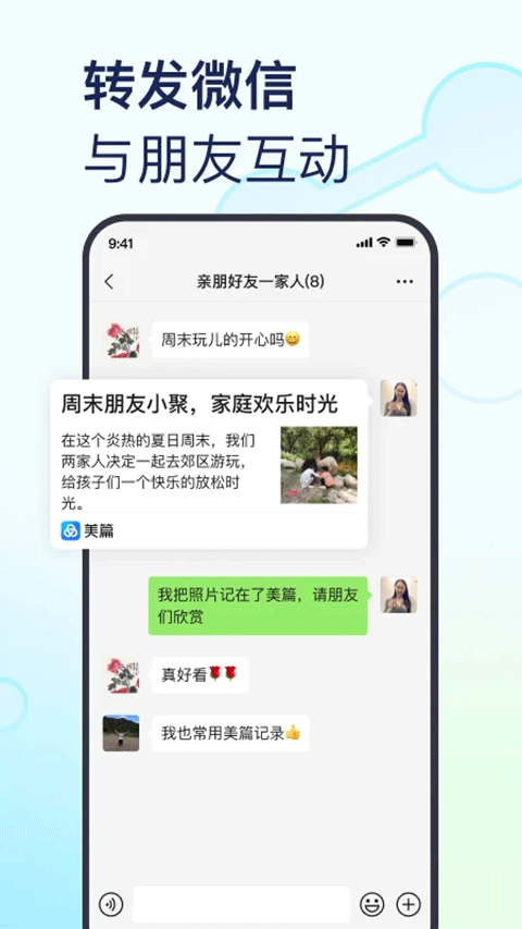美篇相册制作软件