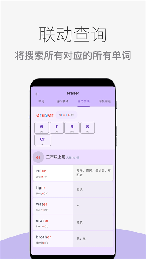 超级单词表app