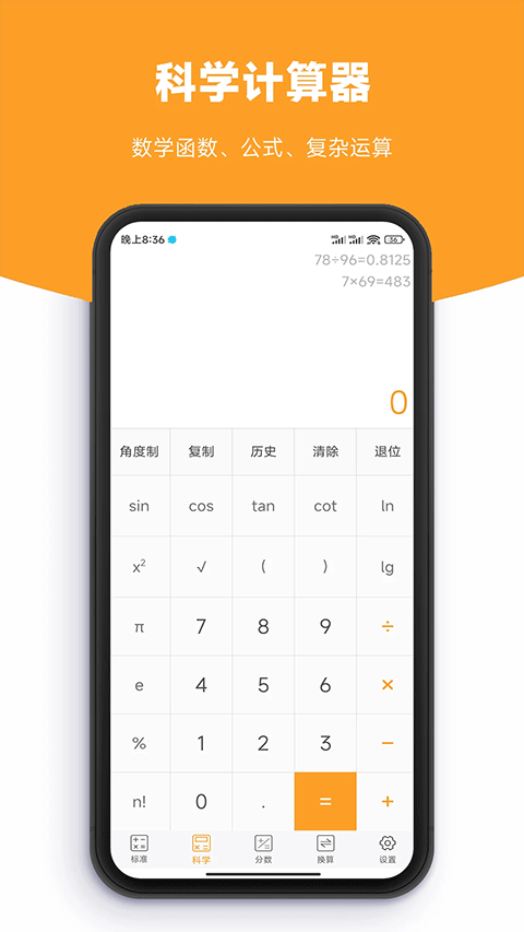实用计算器