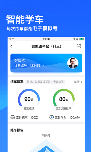 车轮驾考通2025最新版