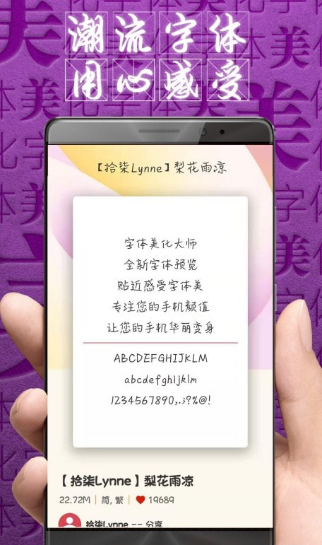 字体美化大师回归版手机正版下载