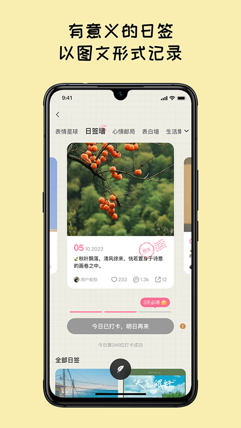 Mood日记app