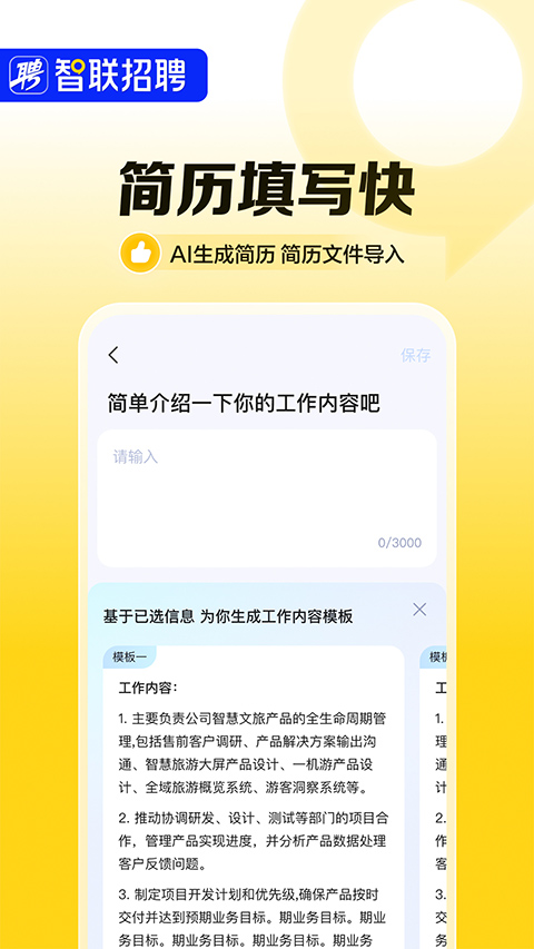 智联企业版app