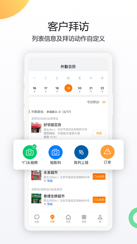 纷享销客app
