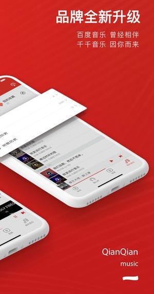 千千音乐安卓版