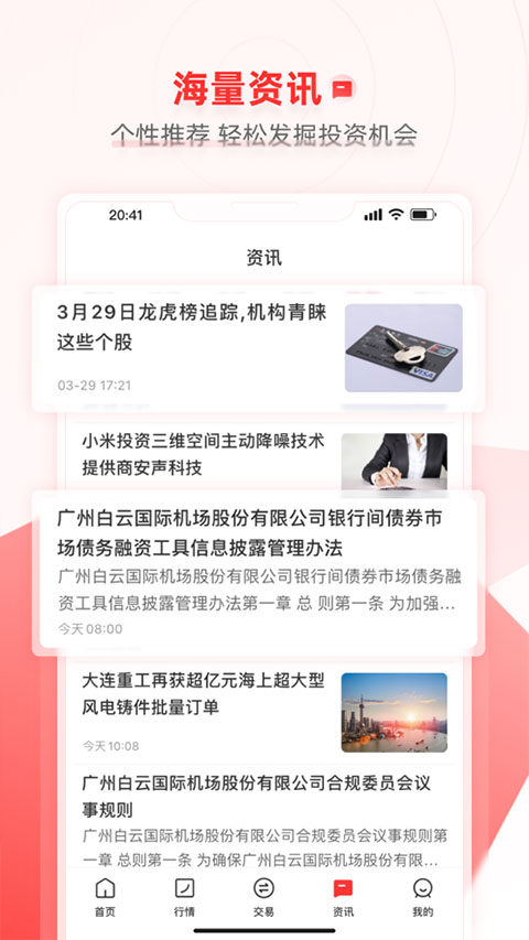 大通证券智信通手机版