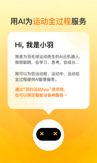羽约运动app