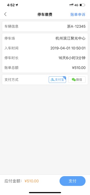海康威视停车厂管理平台
