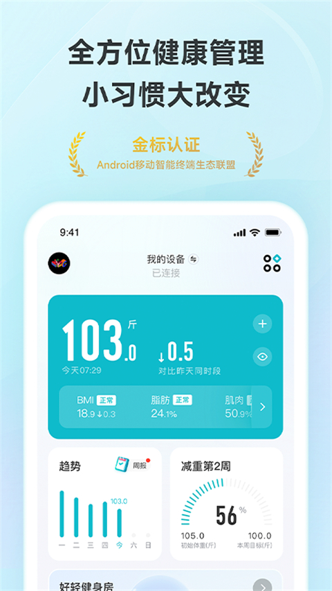 好轻体重控制减肥瘦身软件