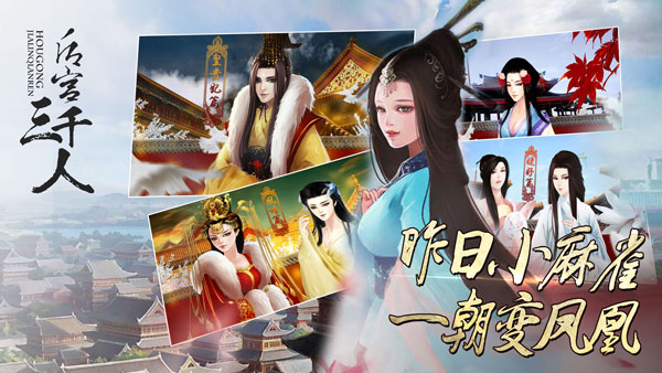 后宫三千人橙光游戏最新版
