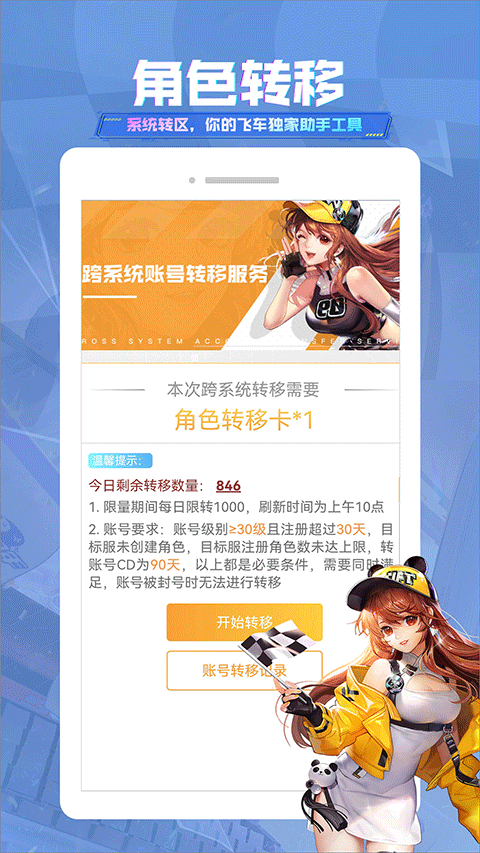 qq飞车手游掌上助手