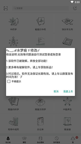 中医通题库app