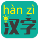 汉字转拼音app