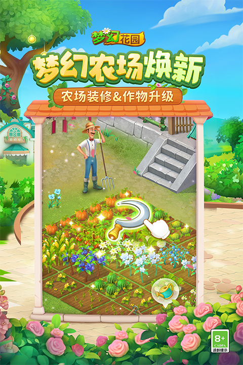 梦幻花园官方正版