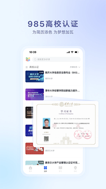 学堂在线app