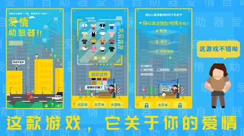 爱情助跑器正版手游