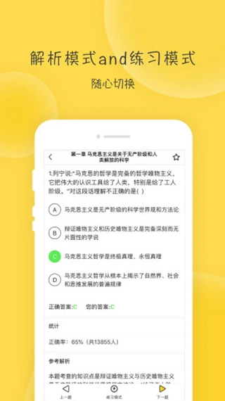 蜜题考研政治app