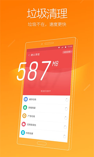 猎豹清理大师官方正版