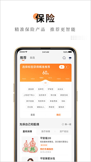 平安金管家官方版