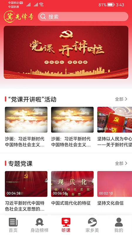 冀先锋号app