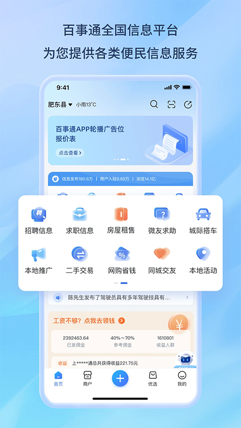 百事通全国信息平台