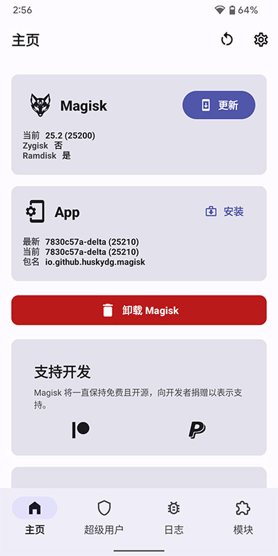 Magisk Delta最新版(德尔塔面具)