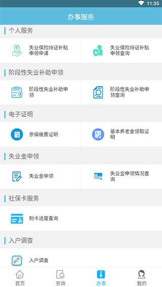 贵州社保