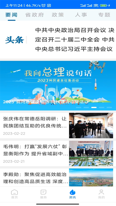 湘易办app最新版2025