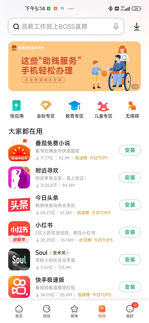 小米应用商店app官方正版