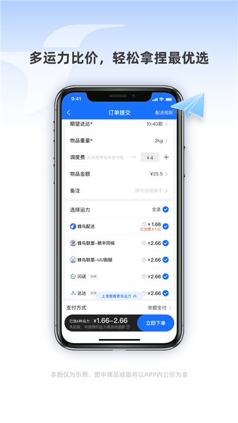 蜂鸟跑腿商家版官方正版