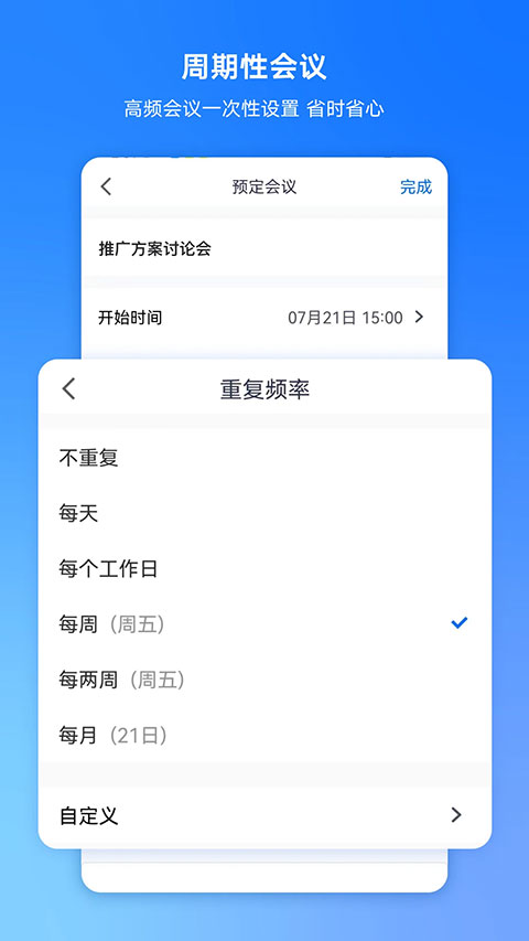 腾讯会议线上会议app