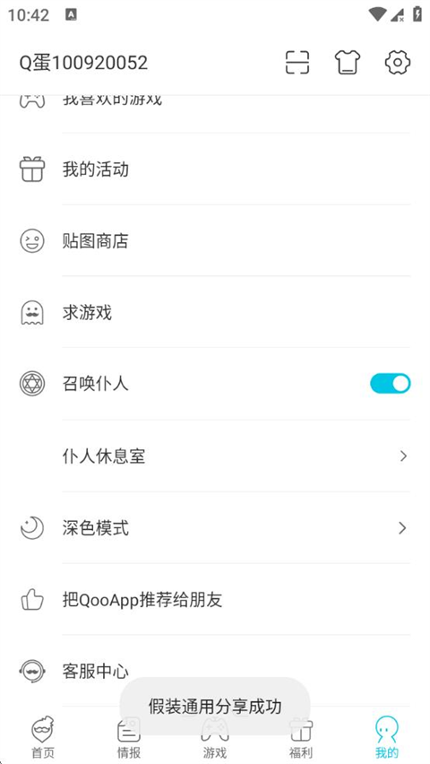 假装分享app