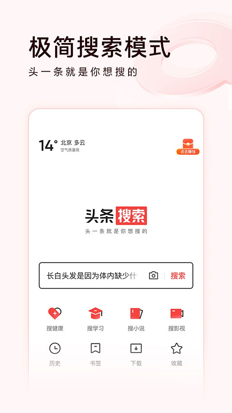 今日头条极速版官方版