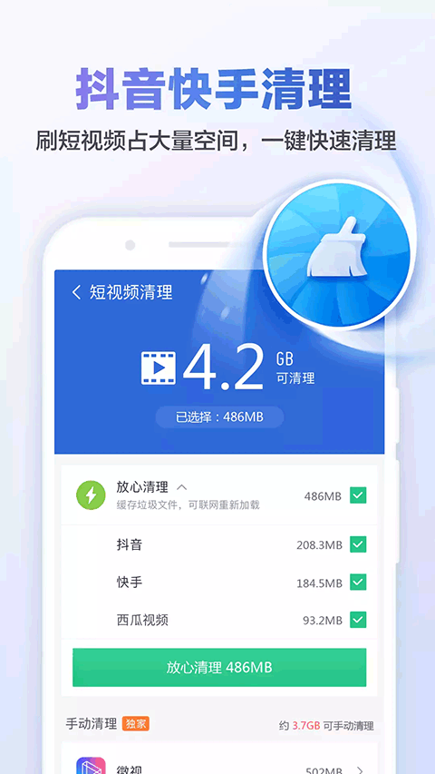 金山清理大师手机版