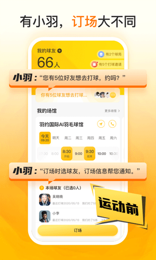 羽约运动app