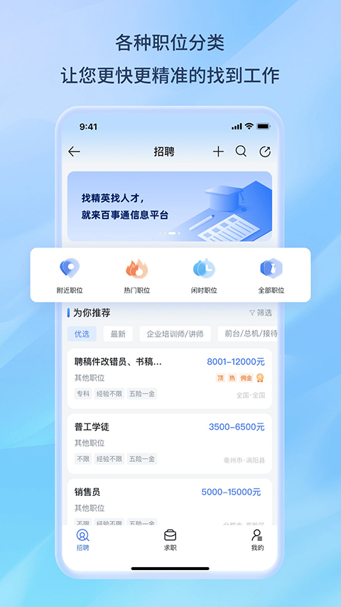 百事通全国信息平台