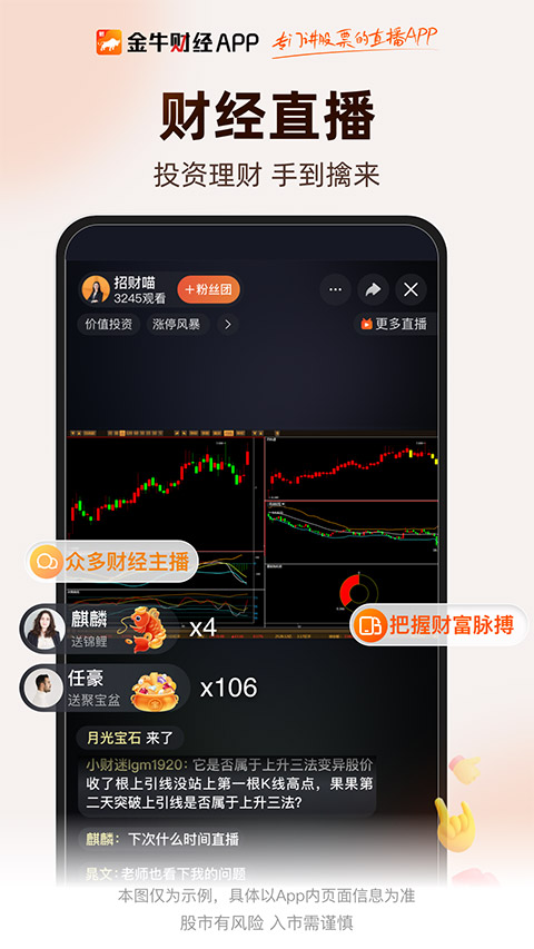 金牛财经app最新版
