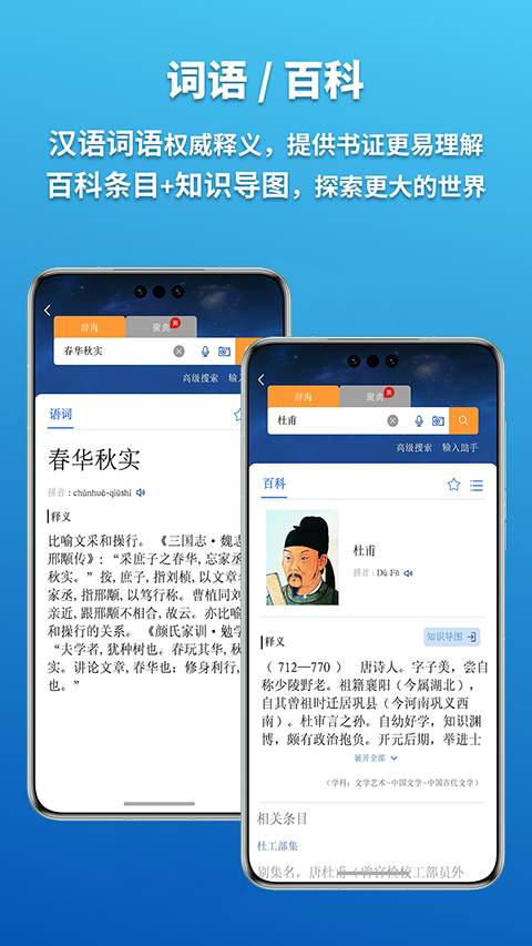 辞海app
