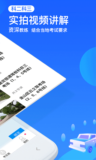 车轮驾考通2025最新版