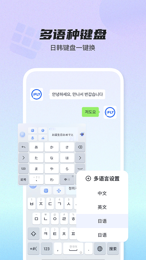 科大讯飞语音输入法app