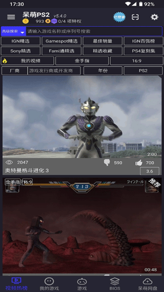 呆萌PS2模拟器2025最新版本