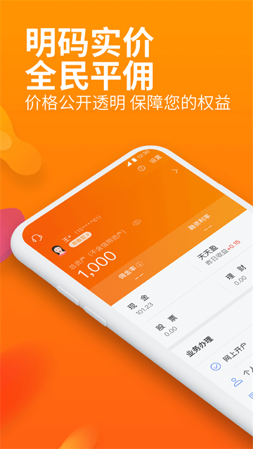 川财证券手机版