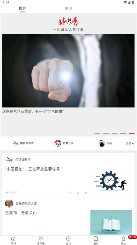 北京青年报电子版app